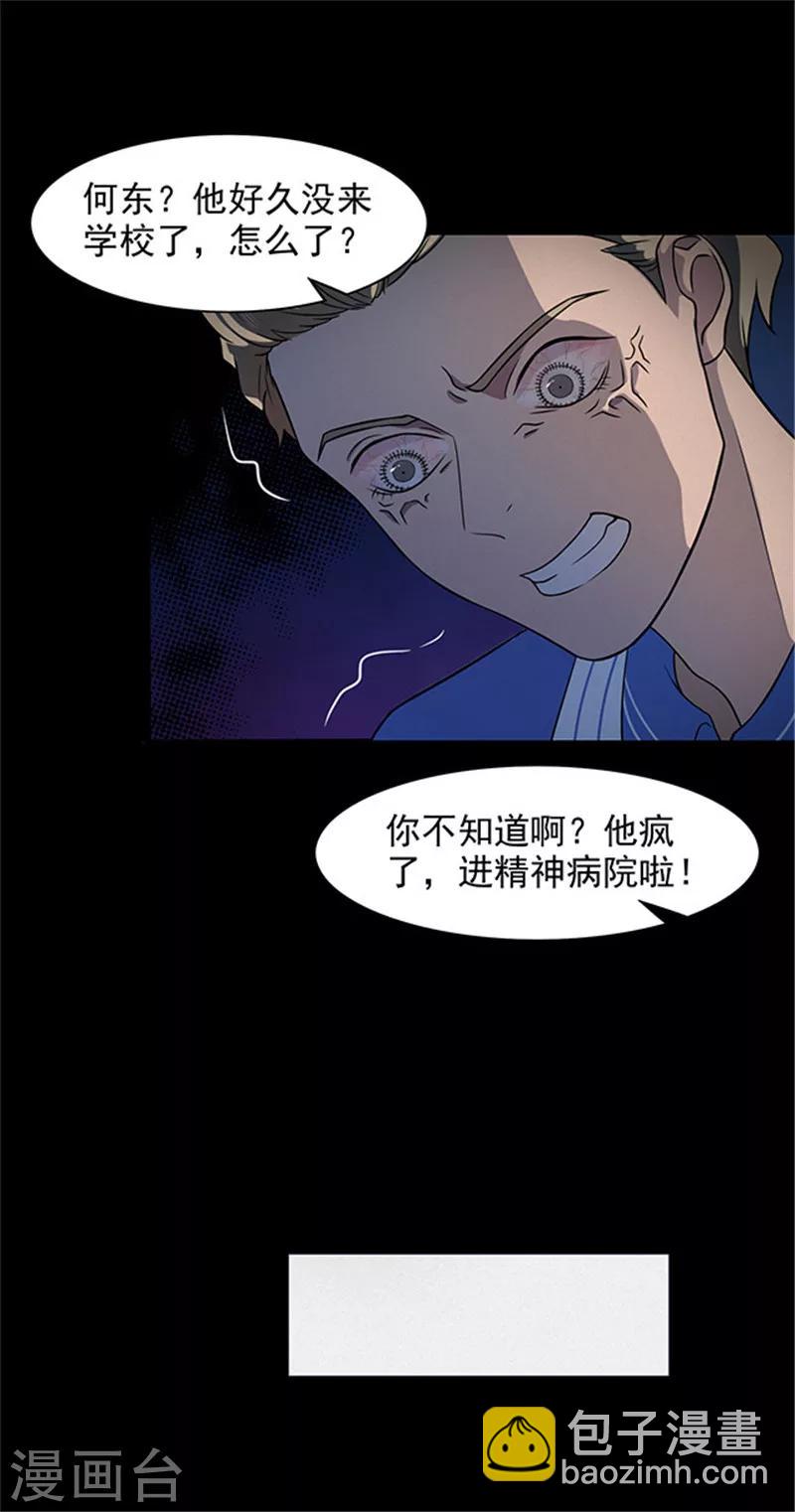 《密集黑洞》第136话 妈妈爱你2 第14页