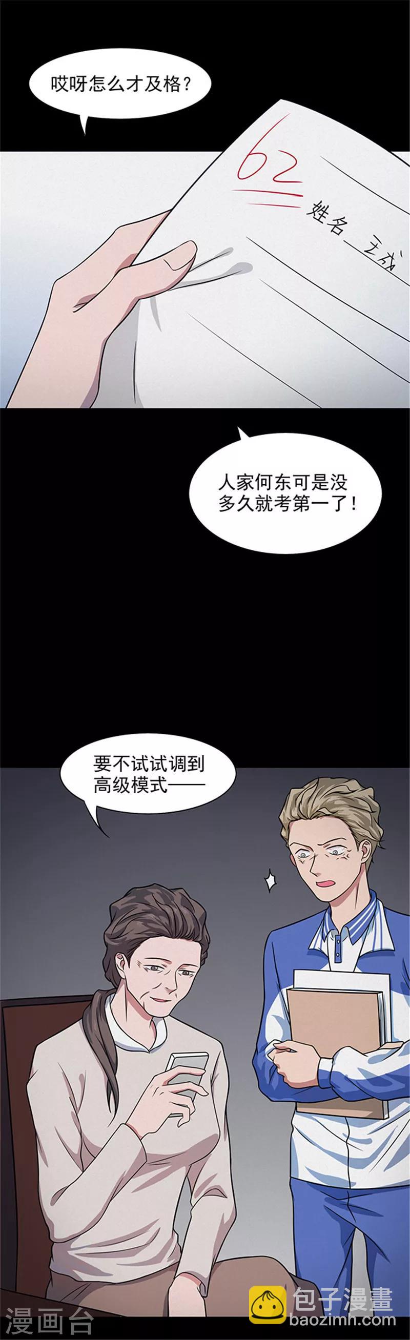 《密集黑洞》第136话 妈妈爱你2 第15页