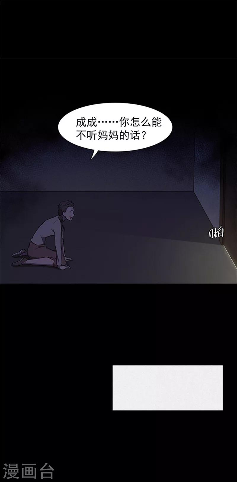 《密集黑洞》第136话 妈妈爱你2 第21页