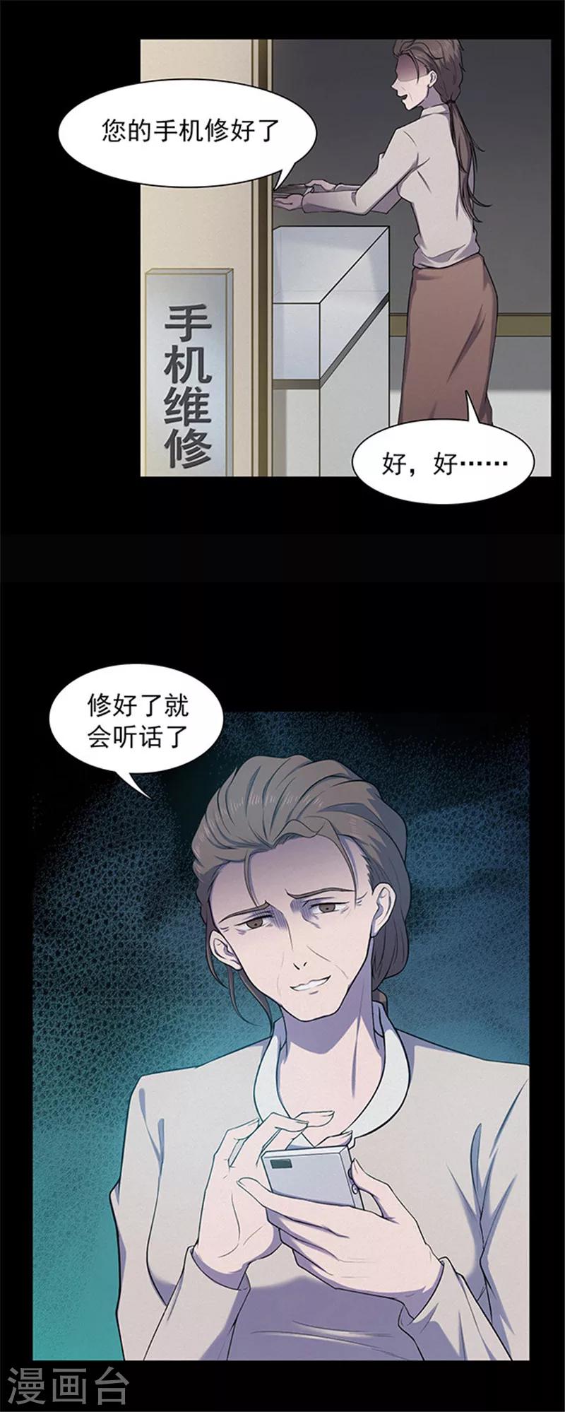《密集黑洞》第136话 妈妈爱你2 第22页