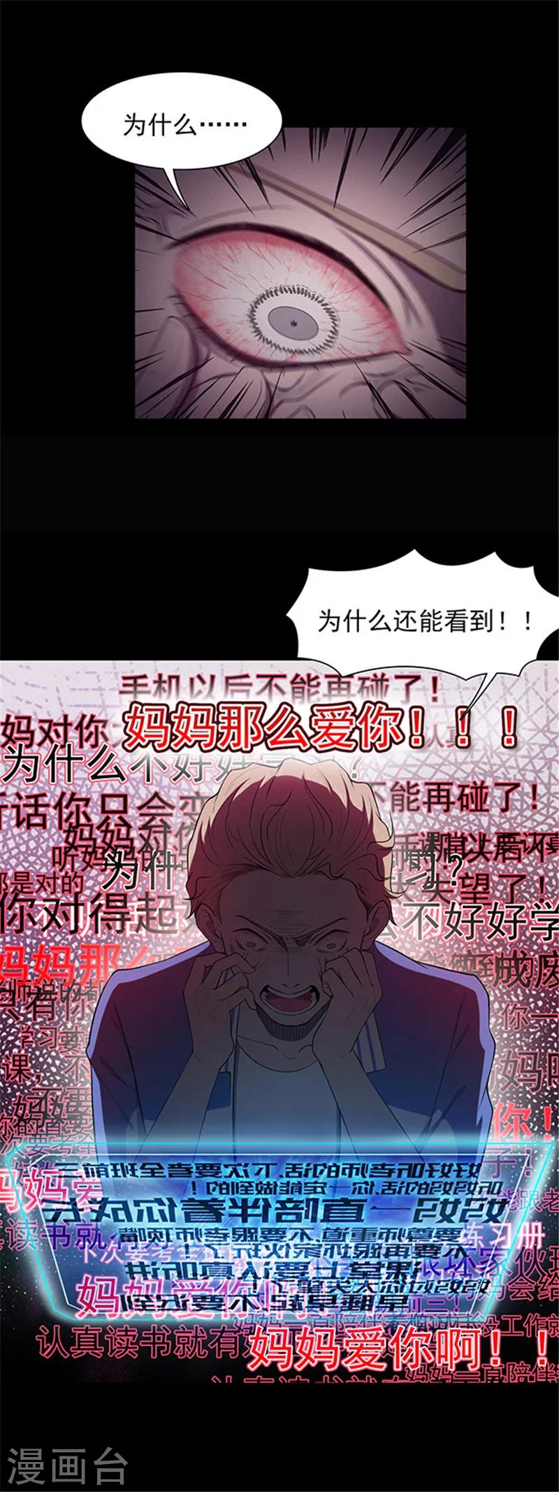 《密集黑洞》第136话 妈妈爱你2 第26页