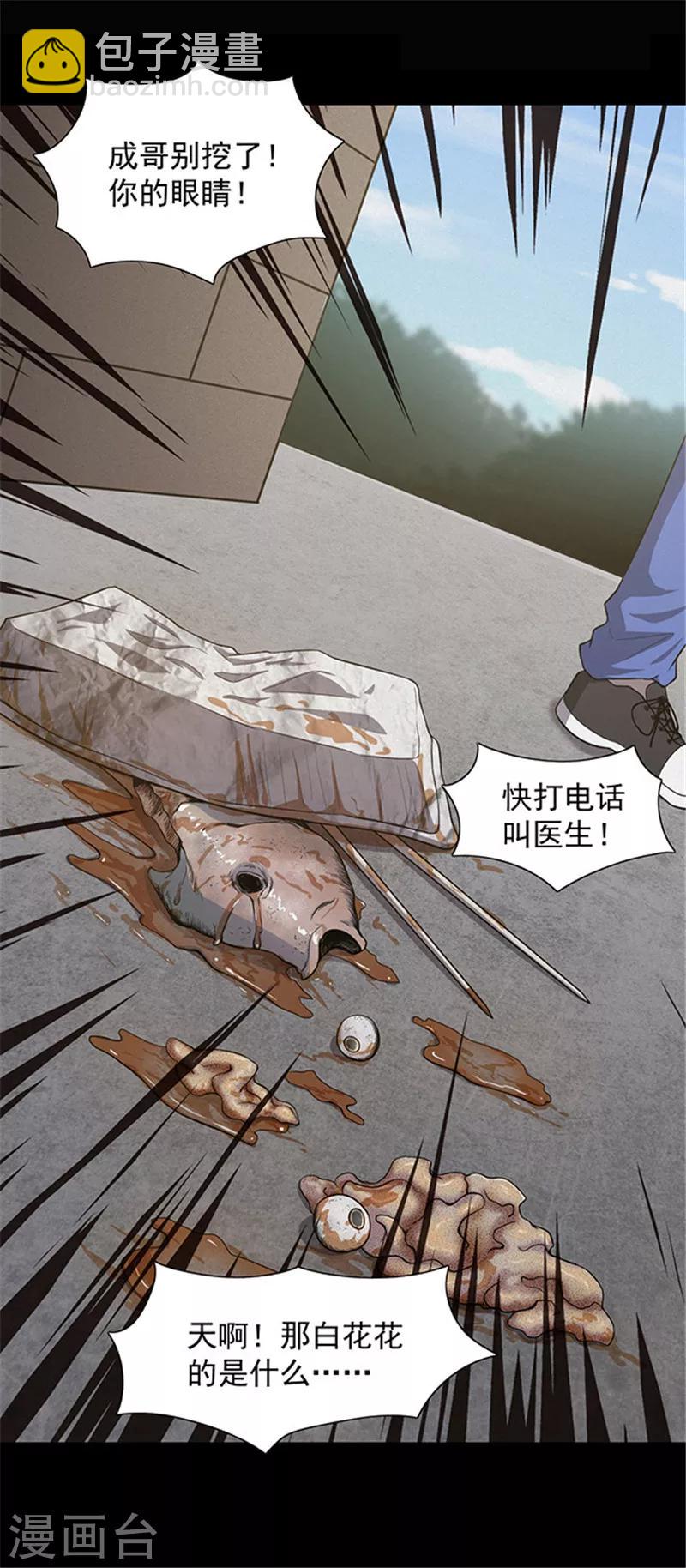 《密集黑洞》第136话 妈妈爱你2 第28页