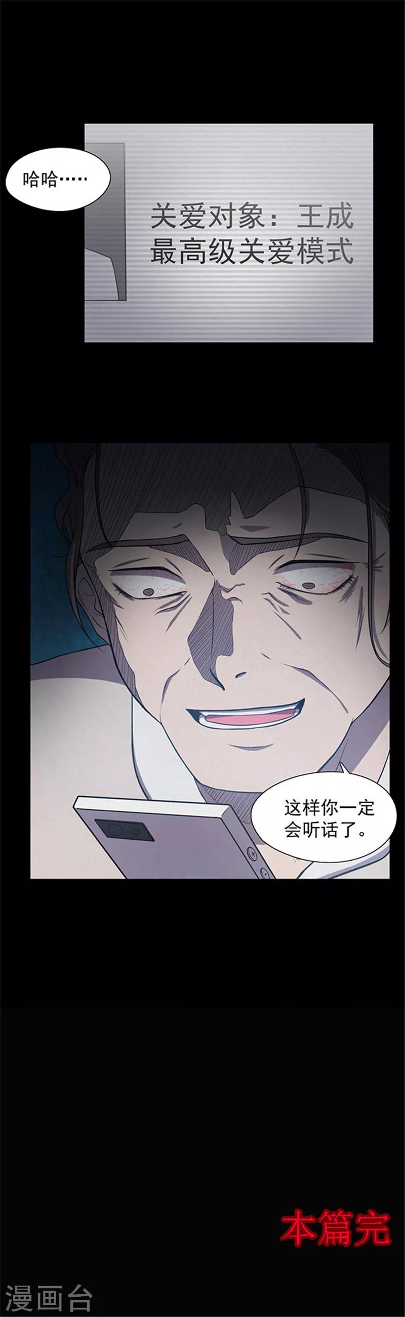 《密集黑洞》第136话 妈妈爱你2 第29页