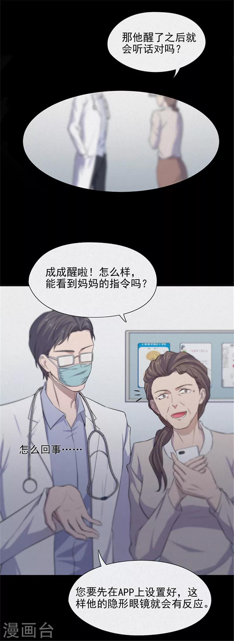 《密集黑洞》第136话 妈妈爱你2 第2页