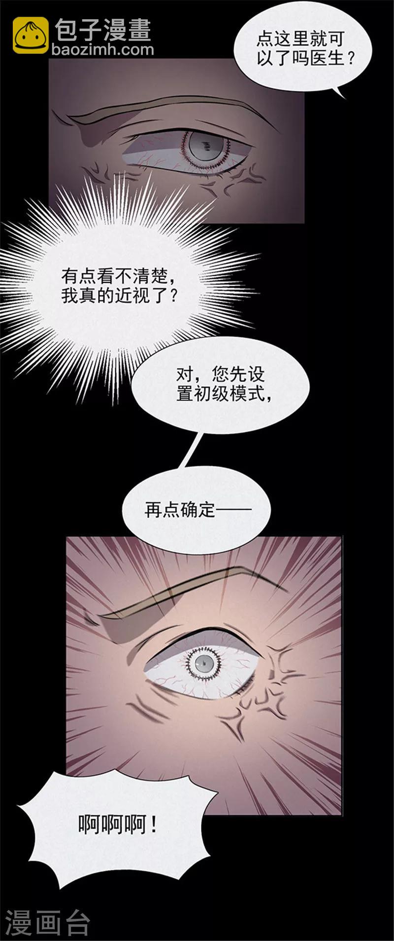 《密集黑洞》第136话 妈妈爱你2 第3页