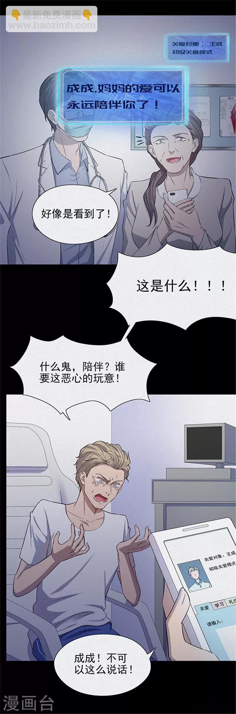 《密集黑洞》第136话 妈妈爱你2 第4页