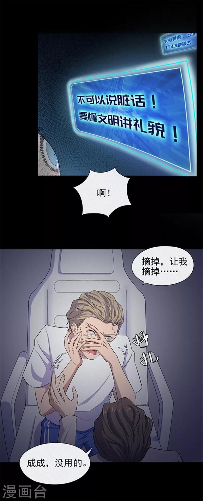 《密集黑洞》第136话 妈妈爱你2 第5页