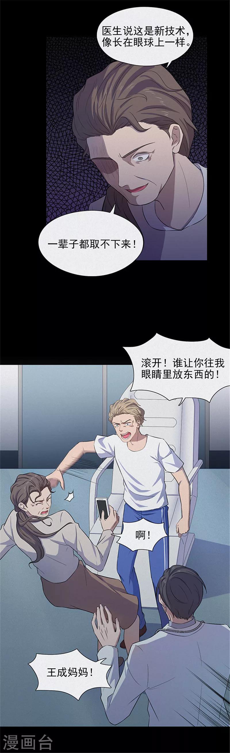 《密集黑洞》第136话 妈妈爱你2 第6页