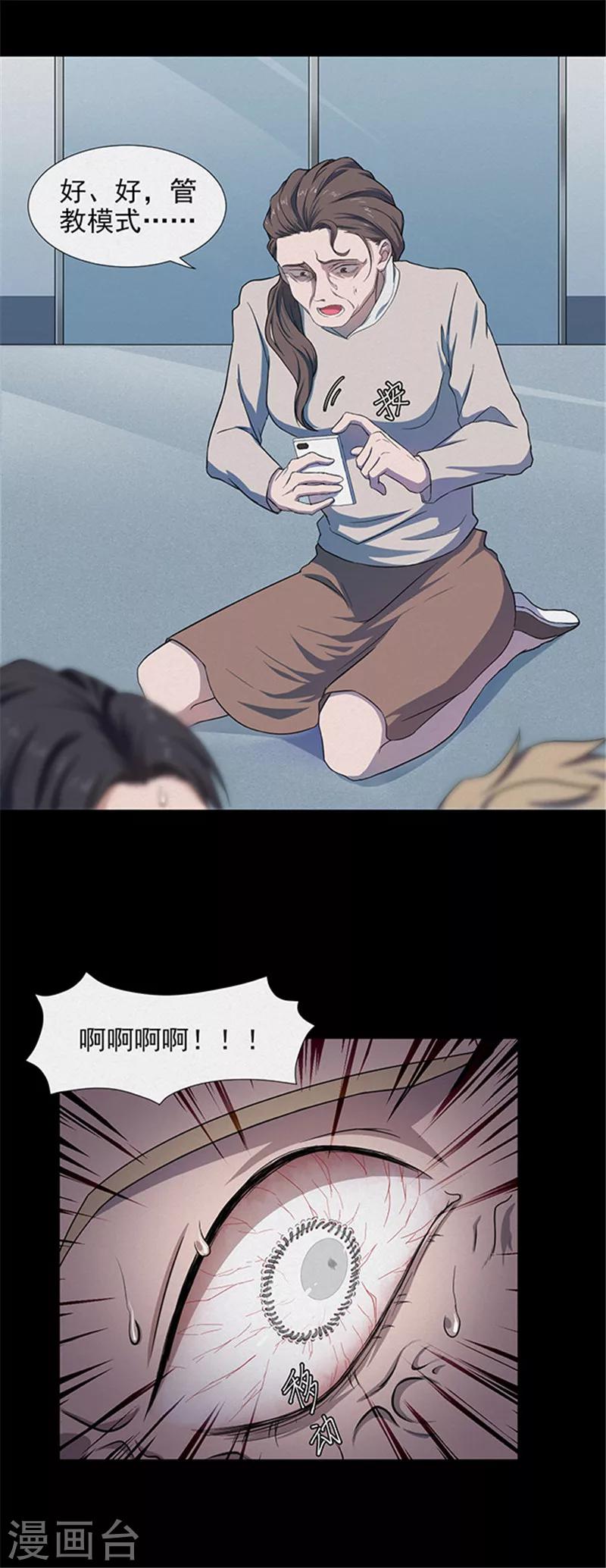《密集黑洞》第136话 妈妈爱你2 第8页