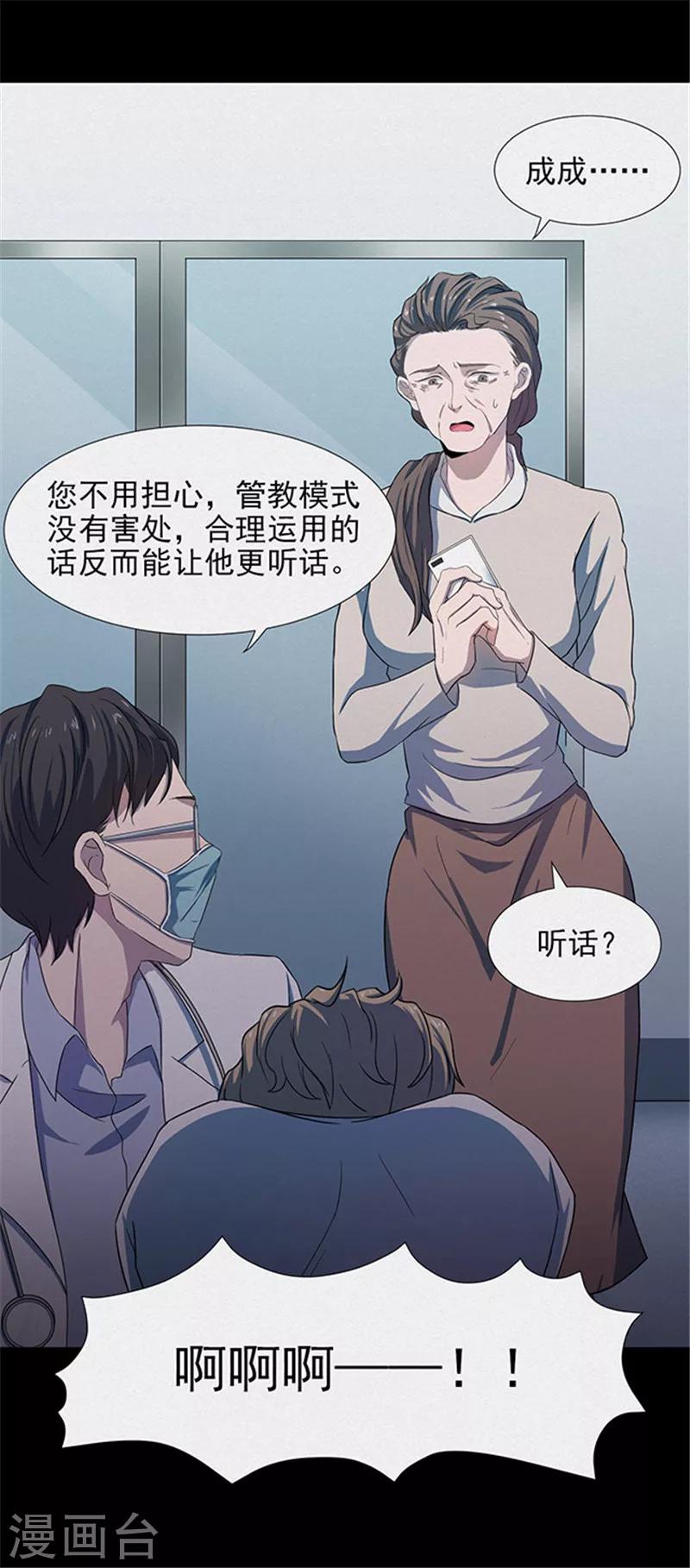 《密集黑洞》第136话 妈妈爱你2 第9页