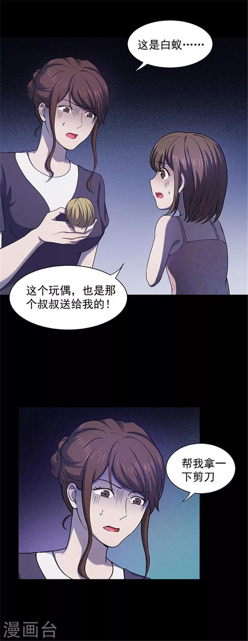 《密集黑洞》第138话 白蚁2 第11页
