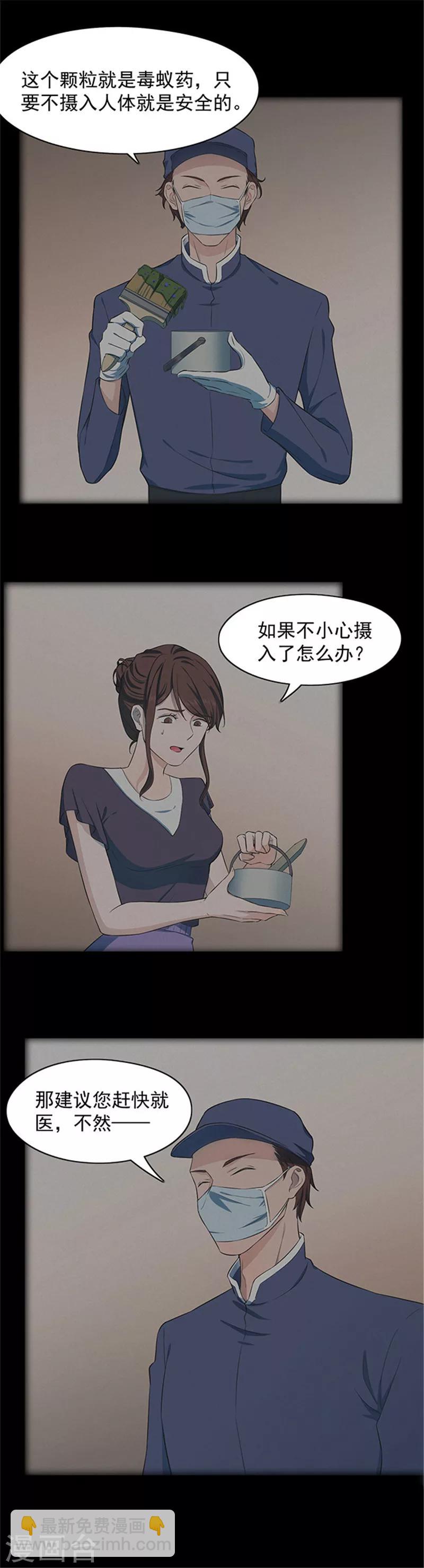 《密集黑洞》第138话 白蚁2 第15页