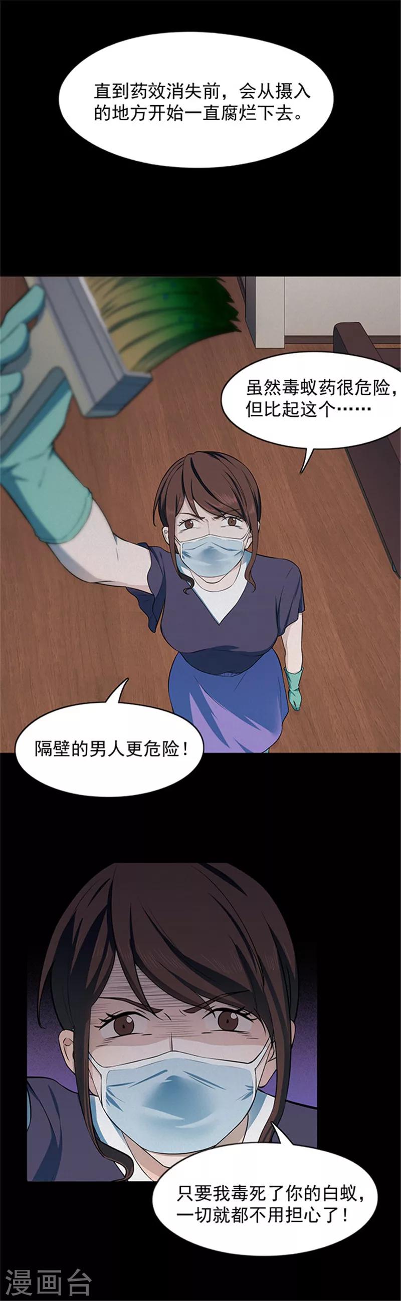《密集黑洞》第138话 白蚁2 第16页