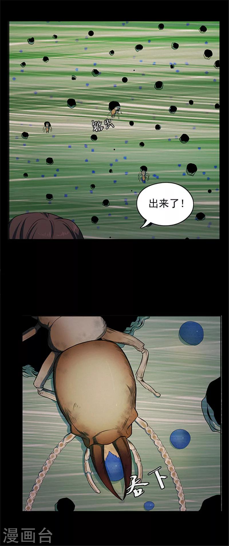《密集黑洞》第138话 白蚁2 第17页