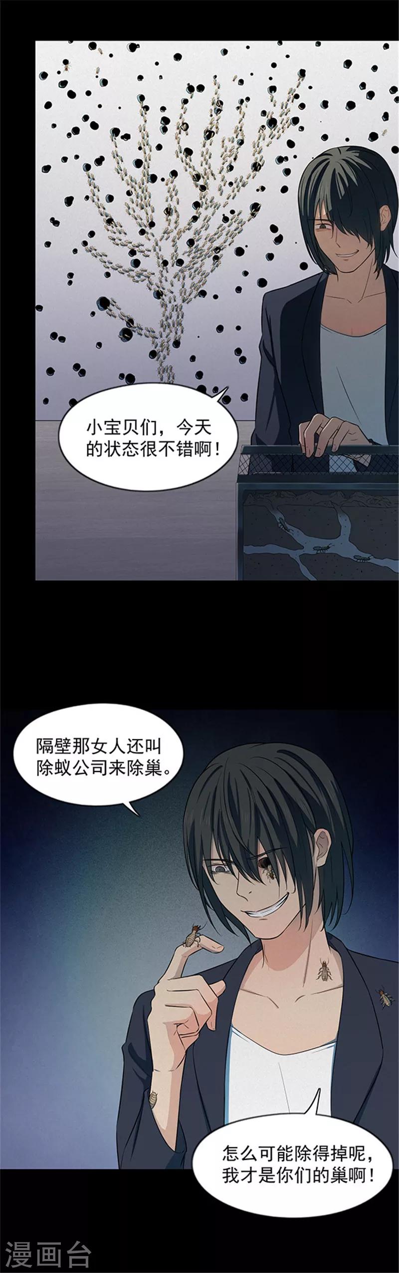 《密集黑洞》第138话 白蚁2 第19页