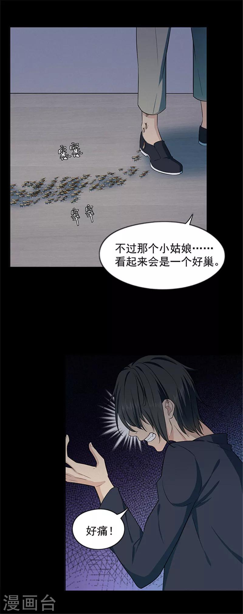 《密集黑洞》第138话 白蚁2 第20页