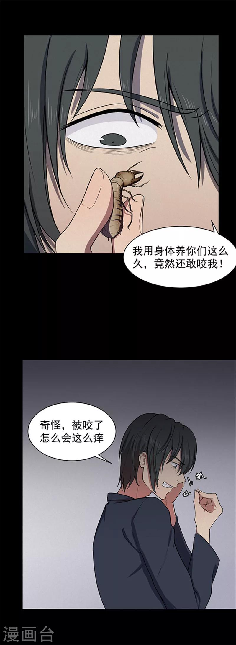 《密集黑洞》第138话 白蚁2 第21页