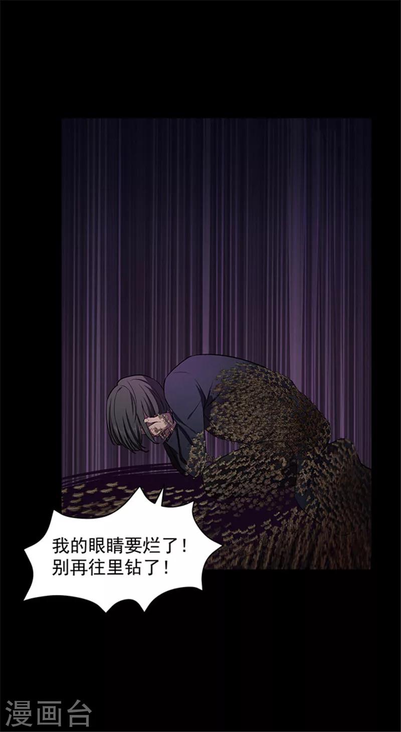 《密集黑洞》第138话 白蚁2 第24页