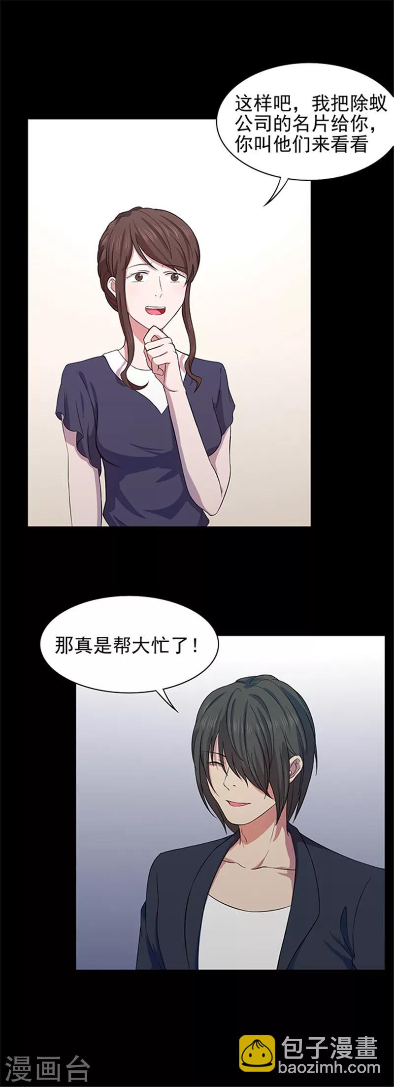 《密集黑洞》第138话 白蚁2 第4页
