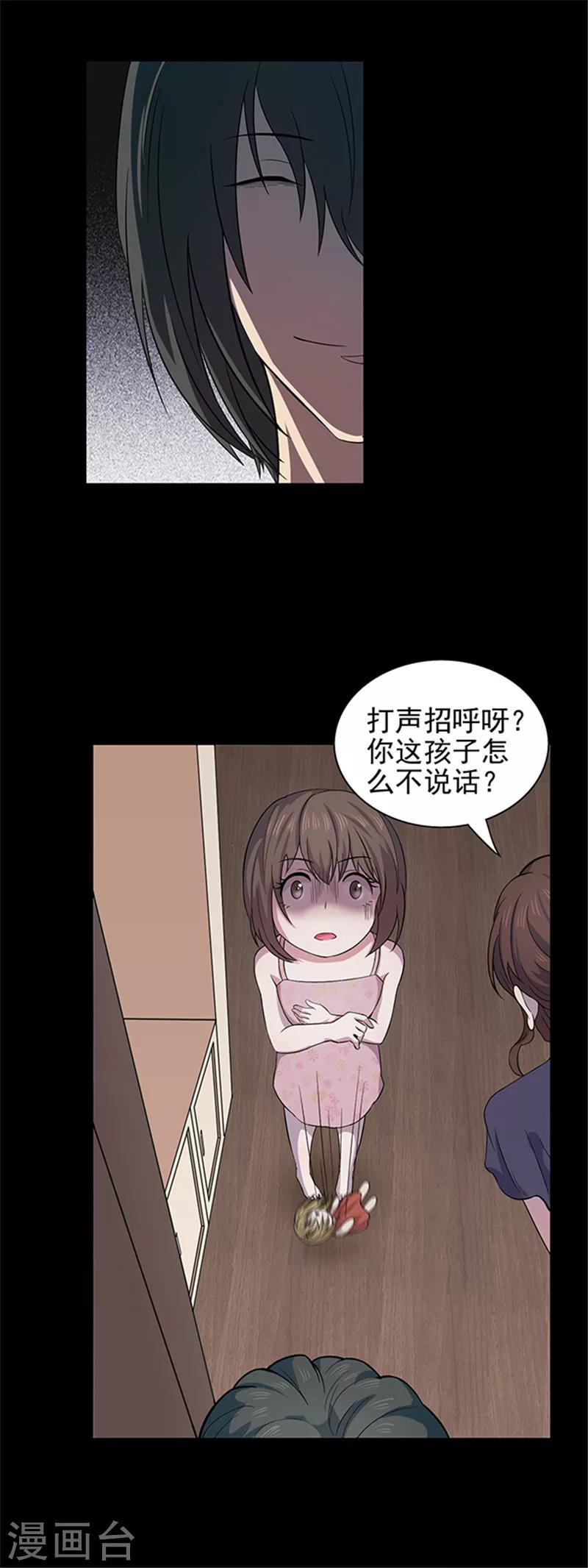《密集黑洞》第138话 白蚁2 第7页