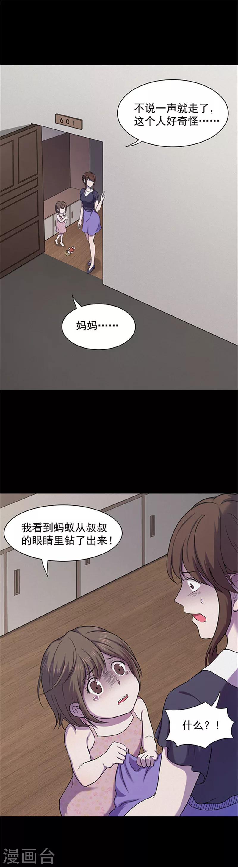 《密集黑洞》第138话 白蚁2 第9页