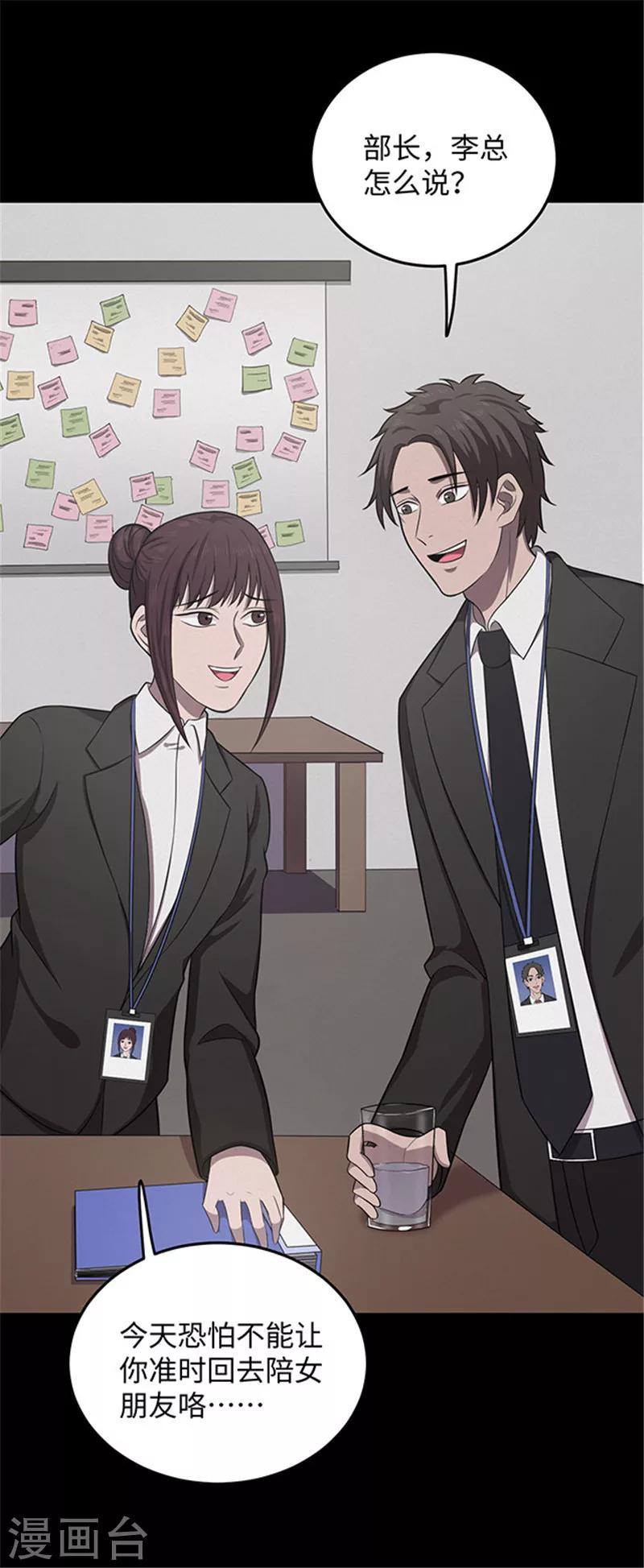 《密集黑洞》第139话 共享假面1 第12页