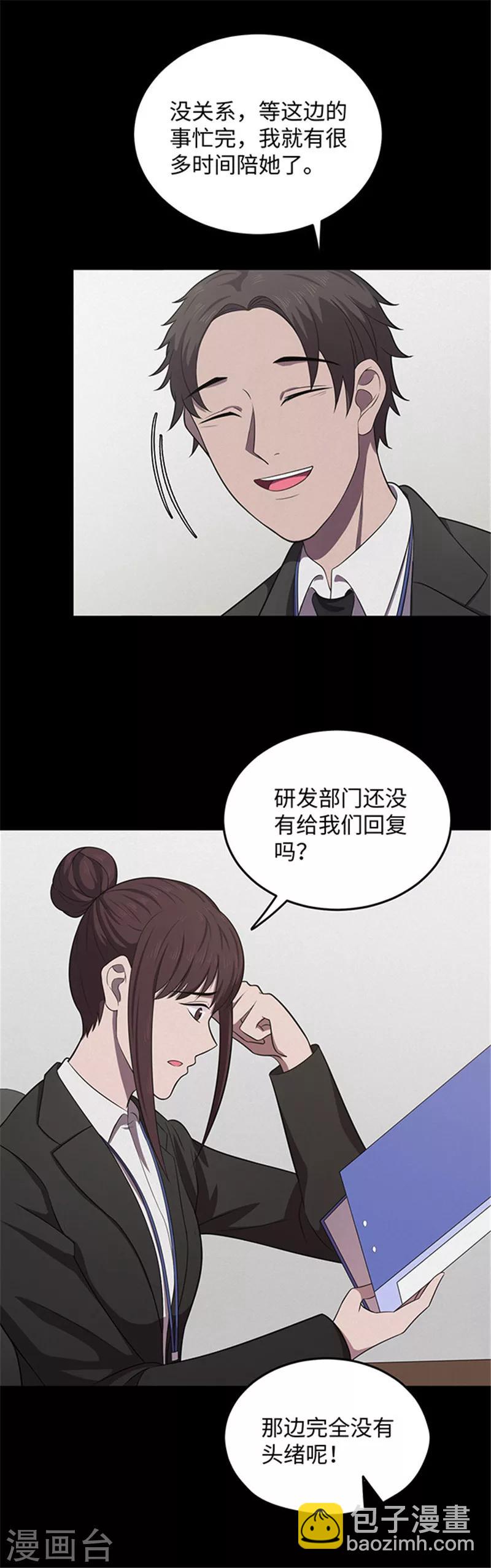 《密集黑洞》第139话 共享假面1 第13页