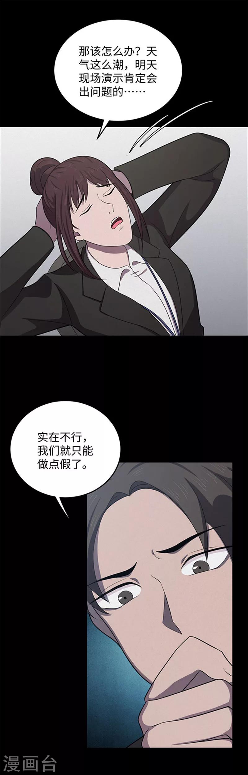 《密集黑洞》第139话 共享假面1 第15页