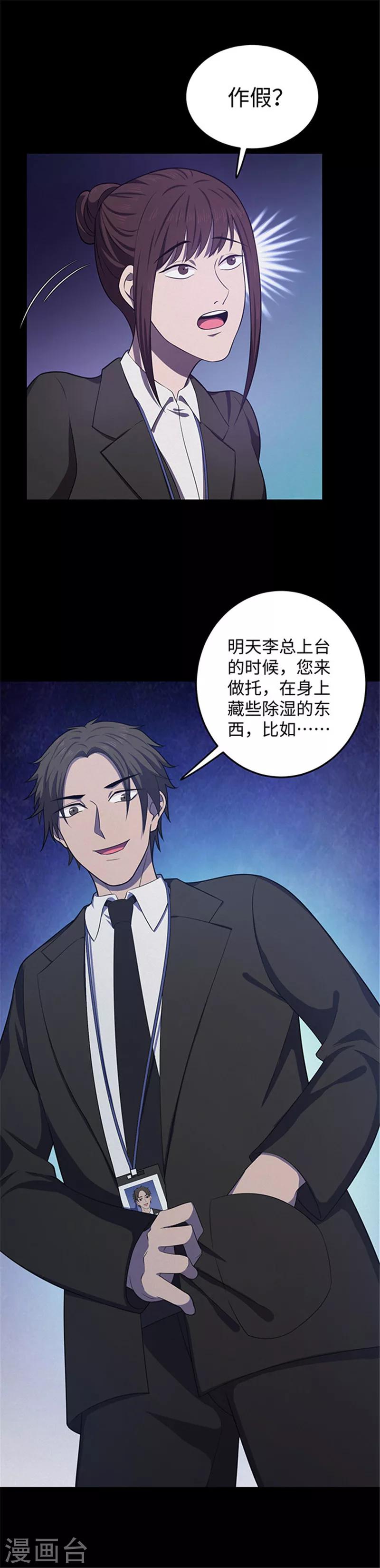 《密集黑洞》第139话 共享假面1 第16页