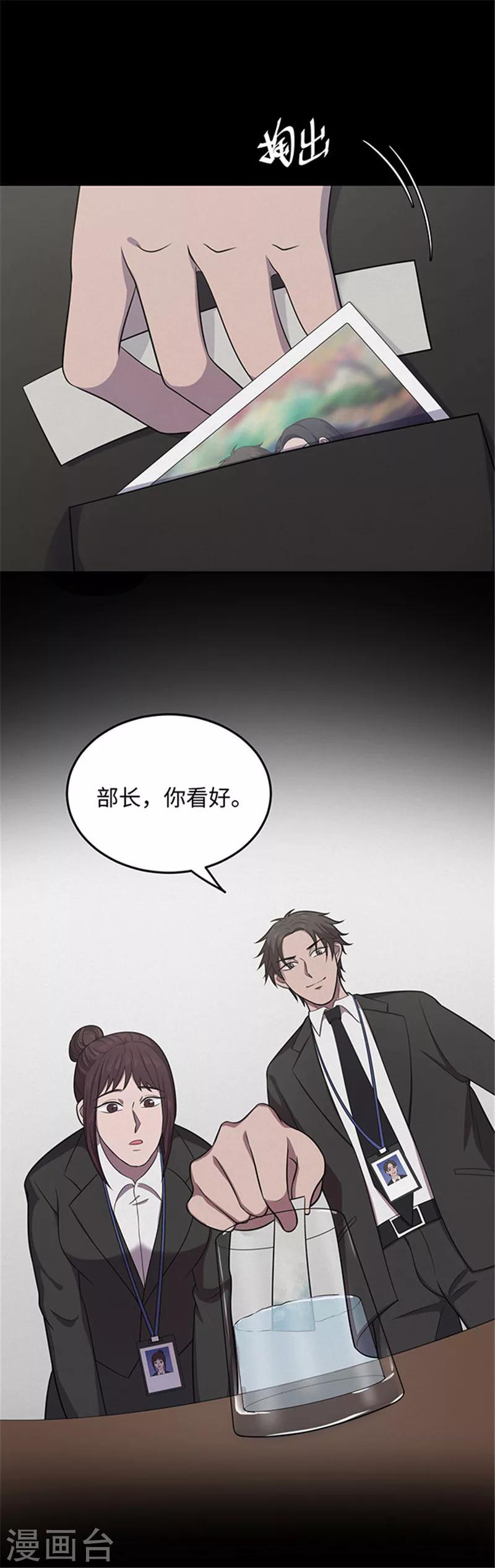 《密集黑洞》第139话 共享假面1 第17页