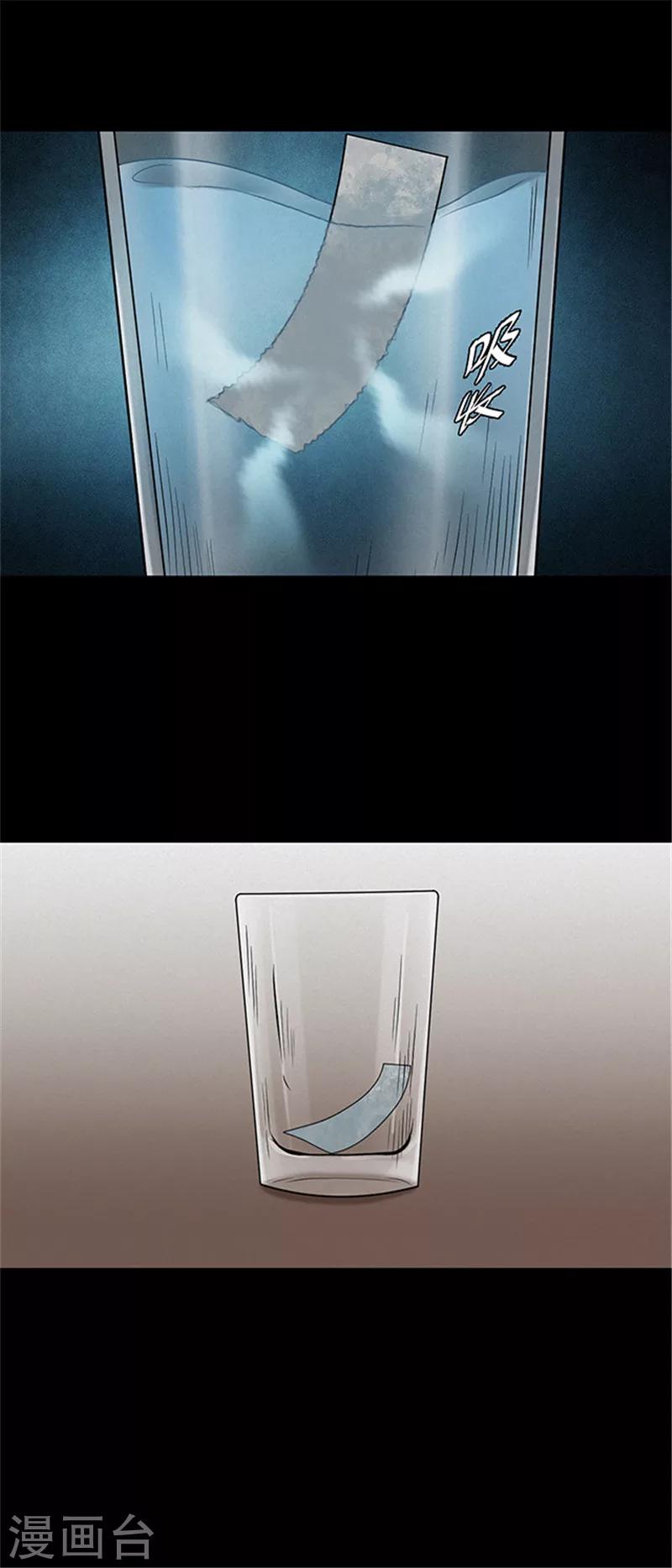 《密集黑洞》第139话 共享假面1 第18页