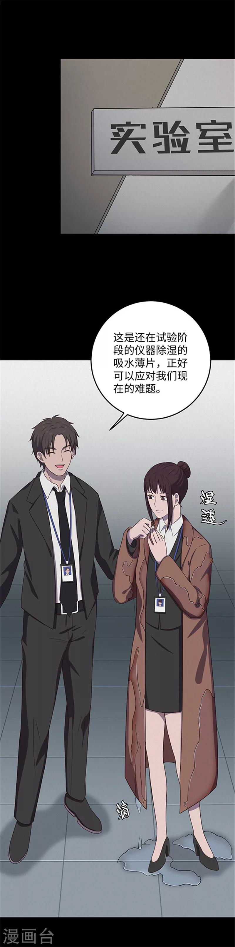 《密集黑洞》第139话 共享假面1 第19页
