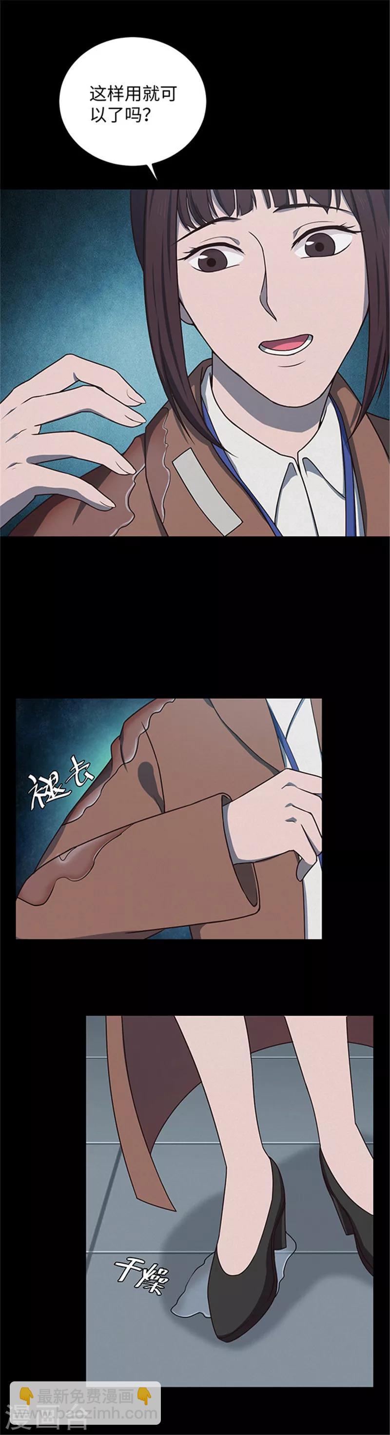 《密集黑洞》第139话 共享假面1 第20页