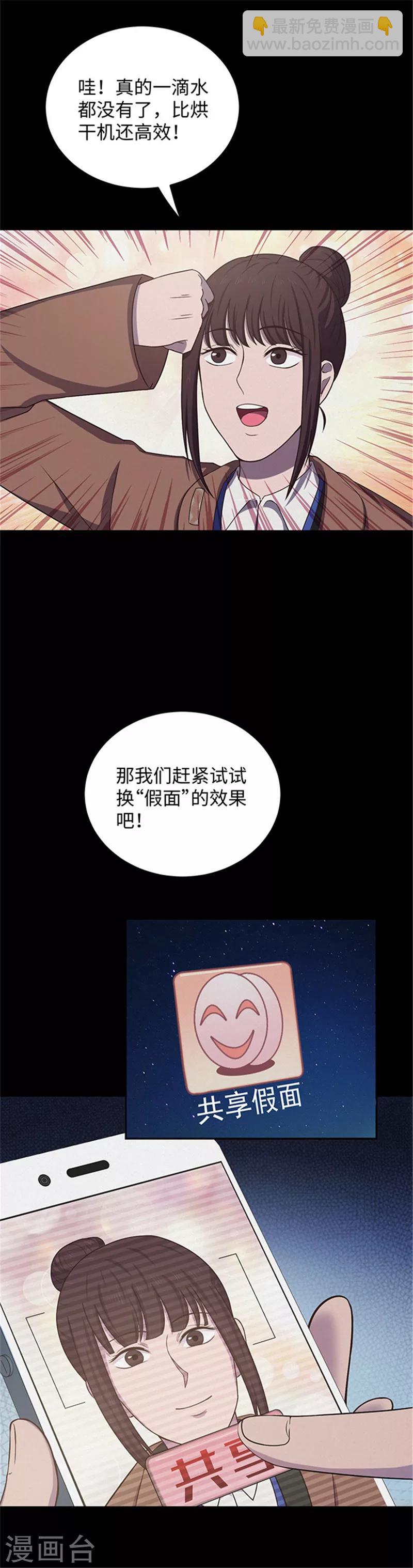 《密集黑洞》第139话 共享假面1 第21页