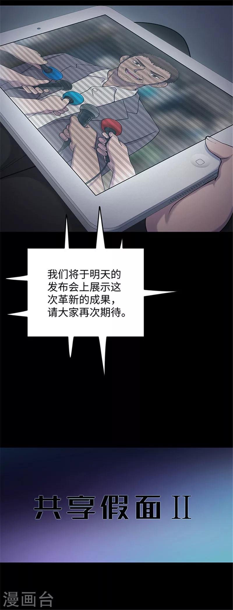 《密集黑洞》第139话 共享假面1 第3页