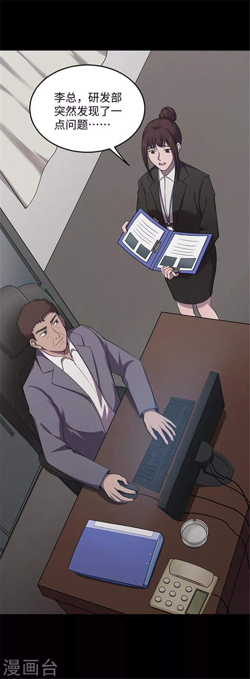 《密集黑洞》第139话 共享假面1 第5页