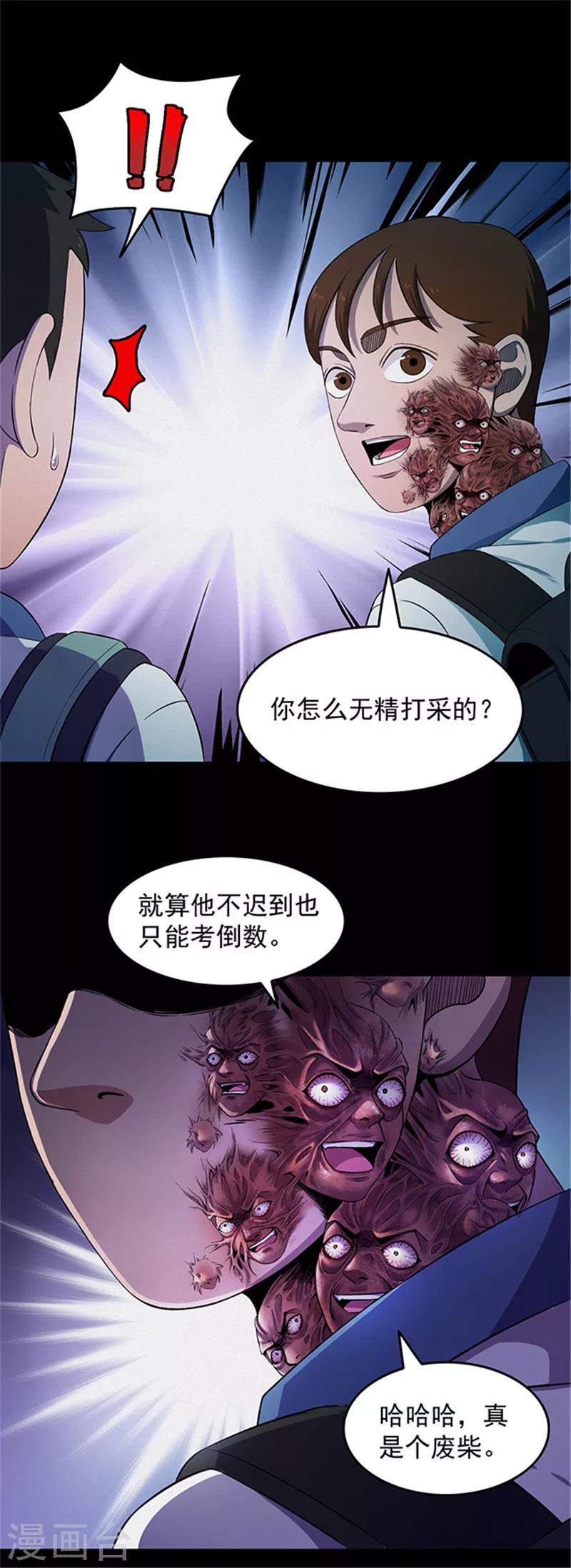 《密集黑洞》第141话 人面瘤 第11页