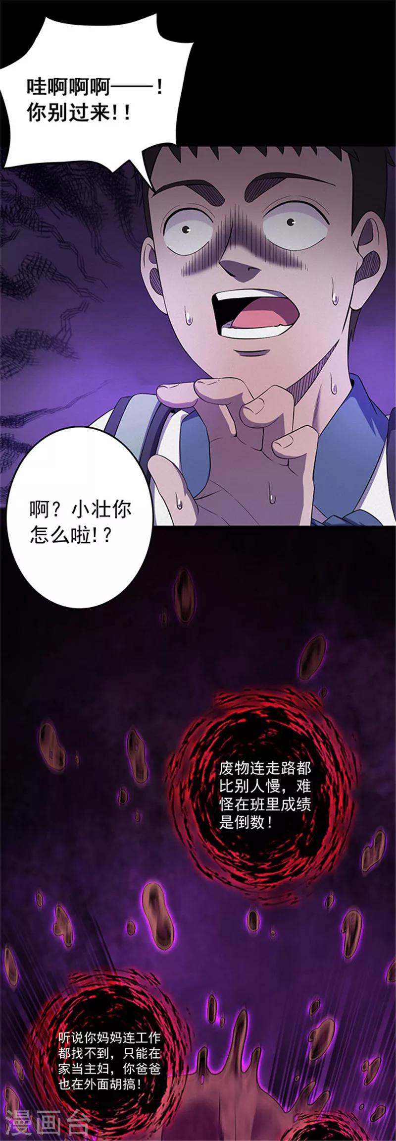 《密集黑洞》第141话 人面瘤 第12页
