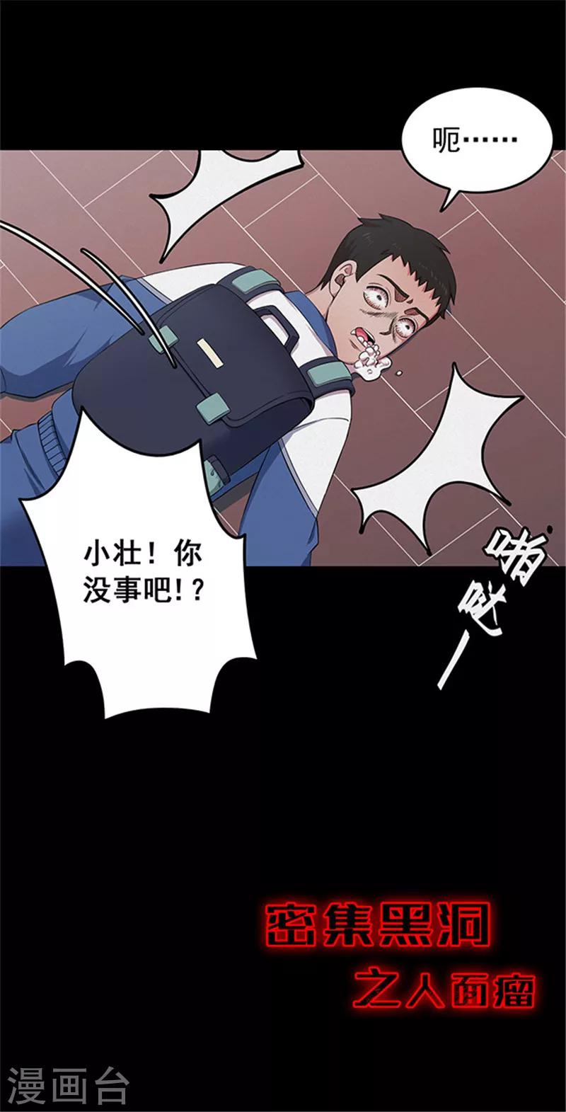 《密集黑洞》第141话 人面瘤 第14页