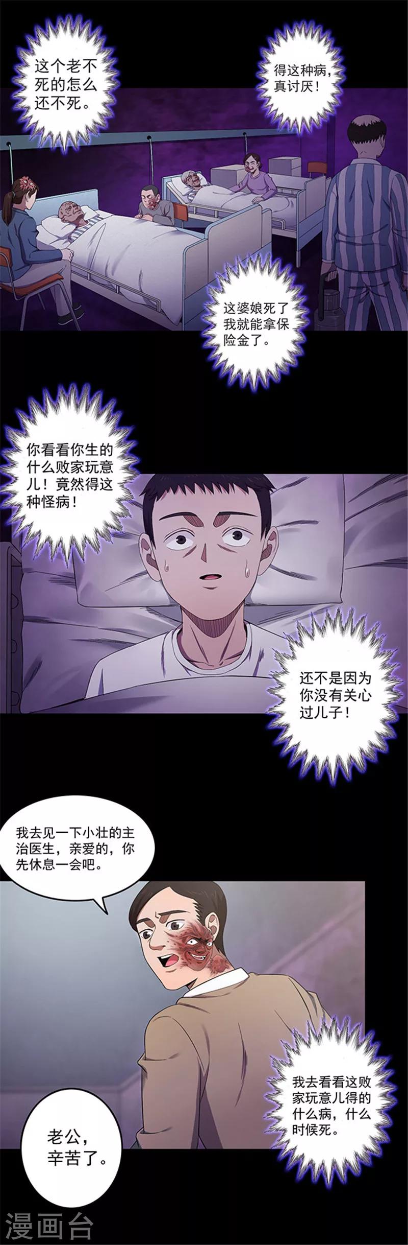 《密集黑洞》第141话 人面瘤 第16页