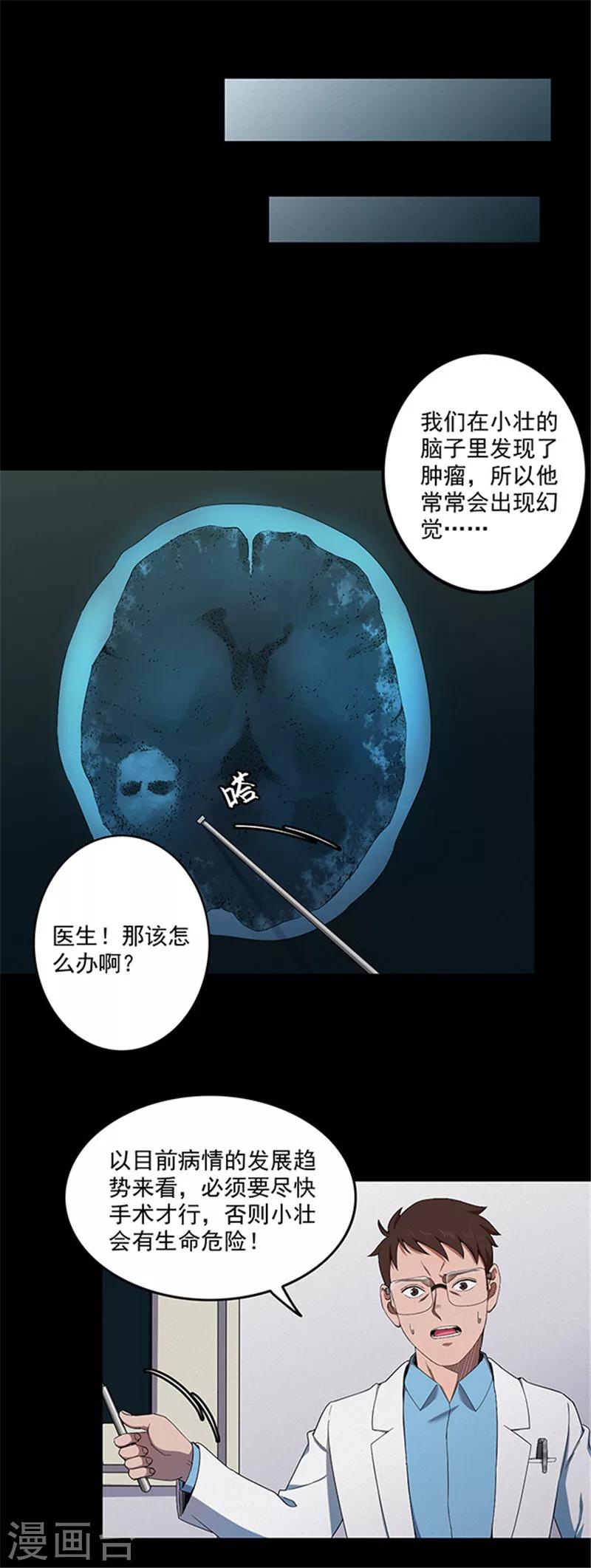 《密集黑洞》第141话 人面瘤 第17页