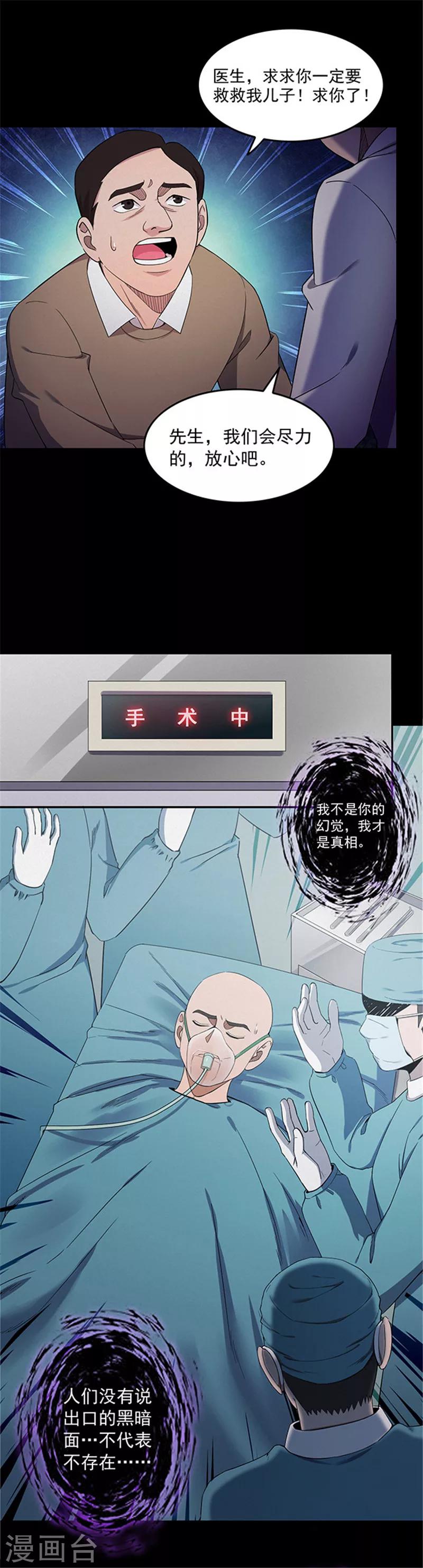 《密集黑洞》第141话 人面瘤 第18页