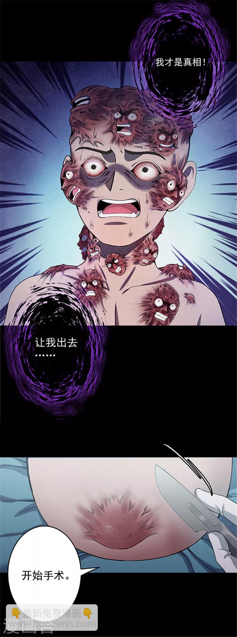 《密集黑洞》第141话 人面瘤 第19页