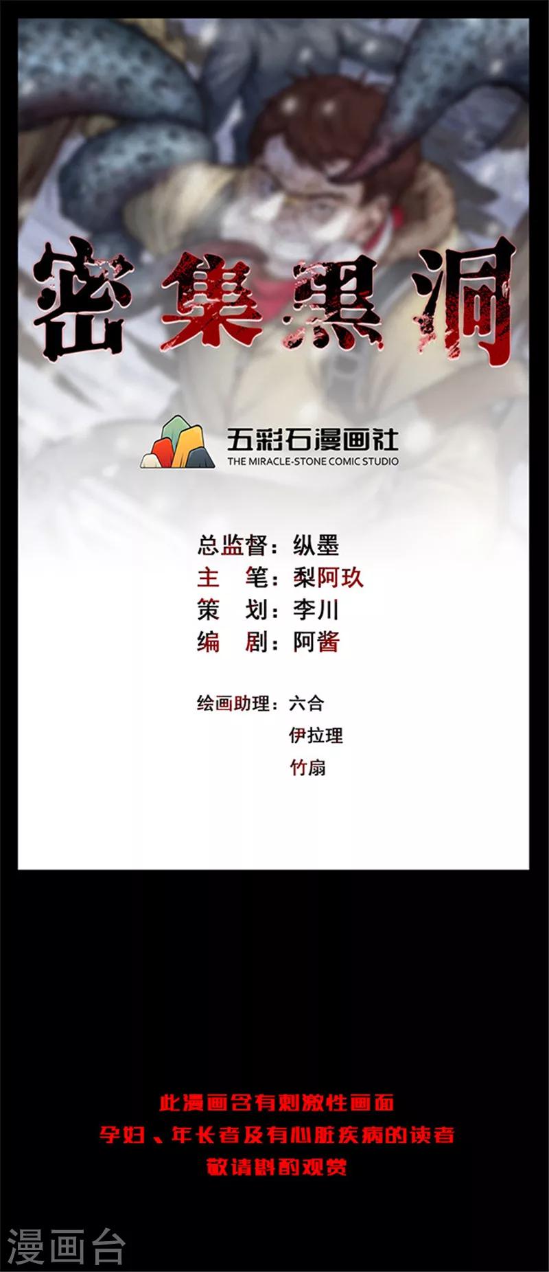 《密集黑洞》第141话 人面瘤 第1页