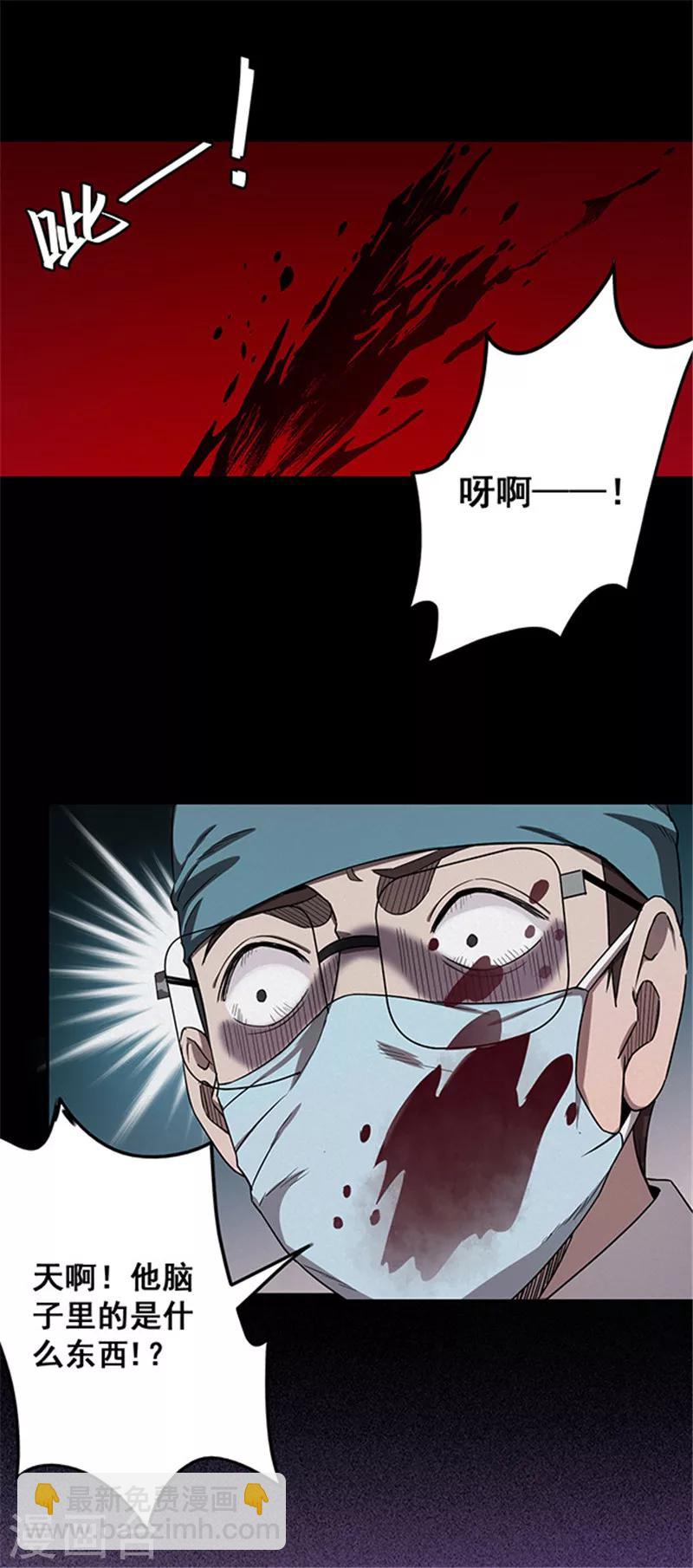 《密集黑洞》第141话 人面瘤 第20页