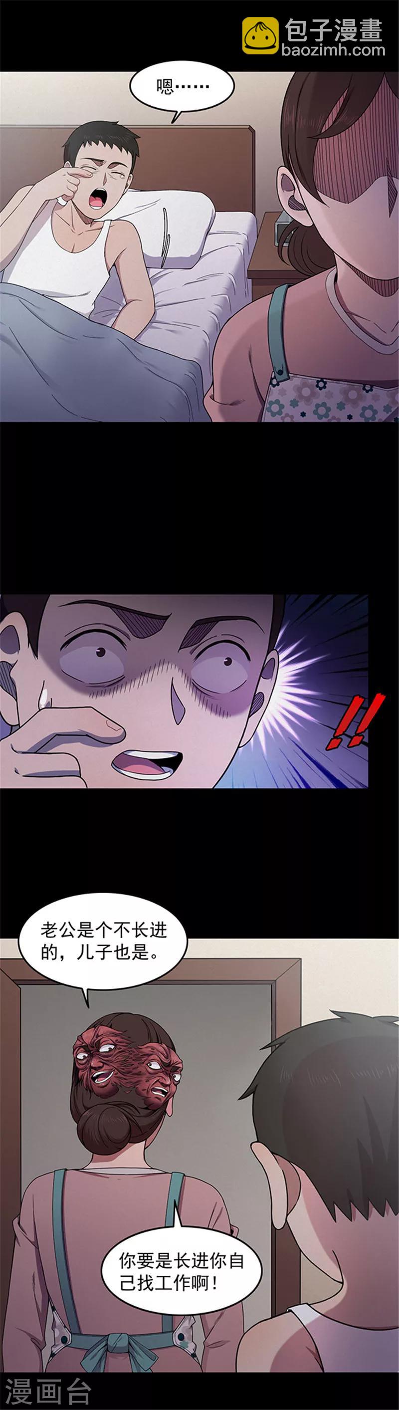 《密集黑洞》第141话 人面瘤 第3页