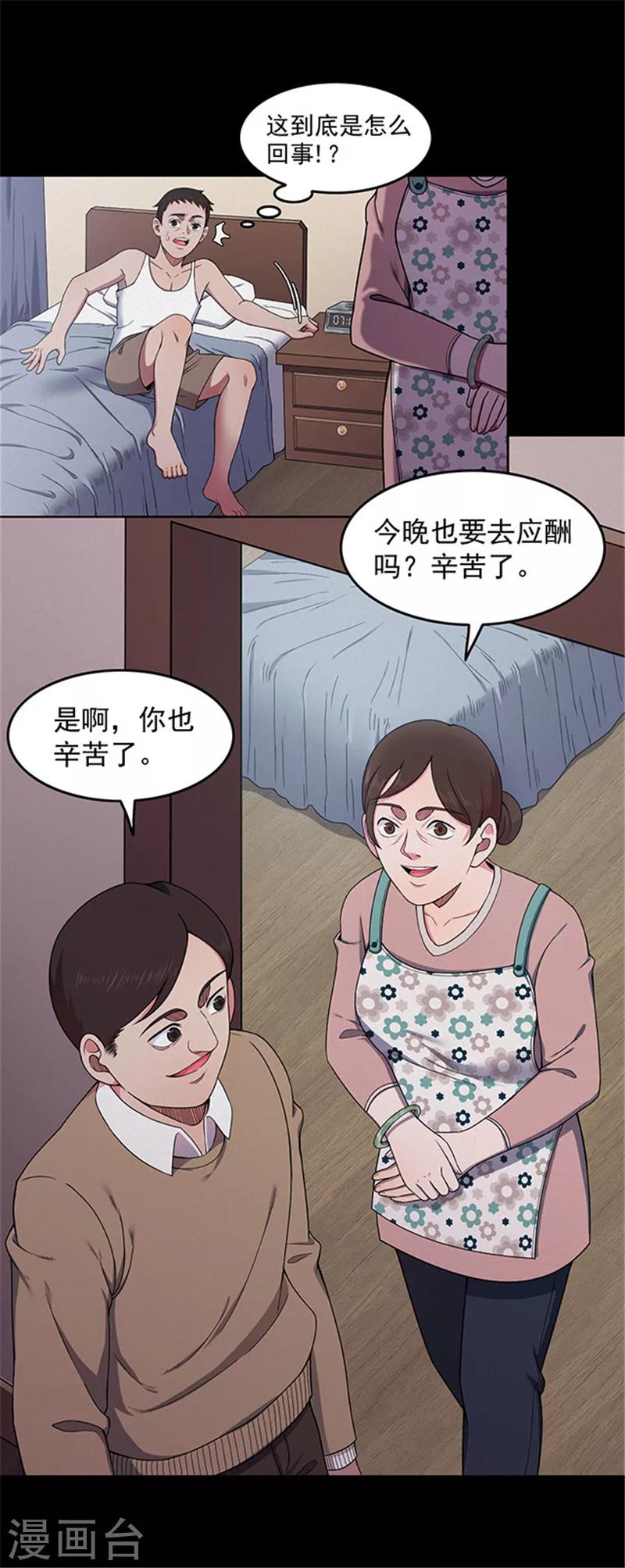 《密集黑洞》第141话 人面瘤 第4页