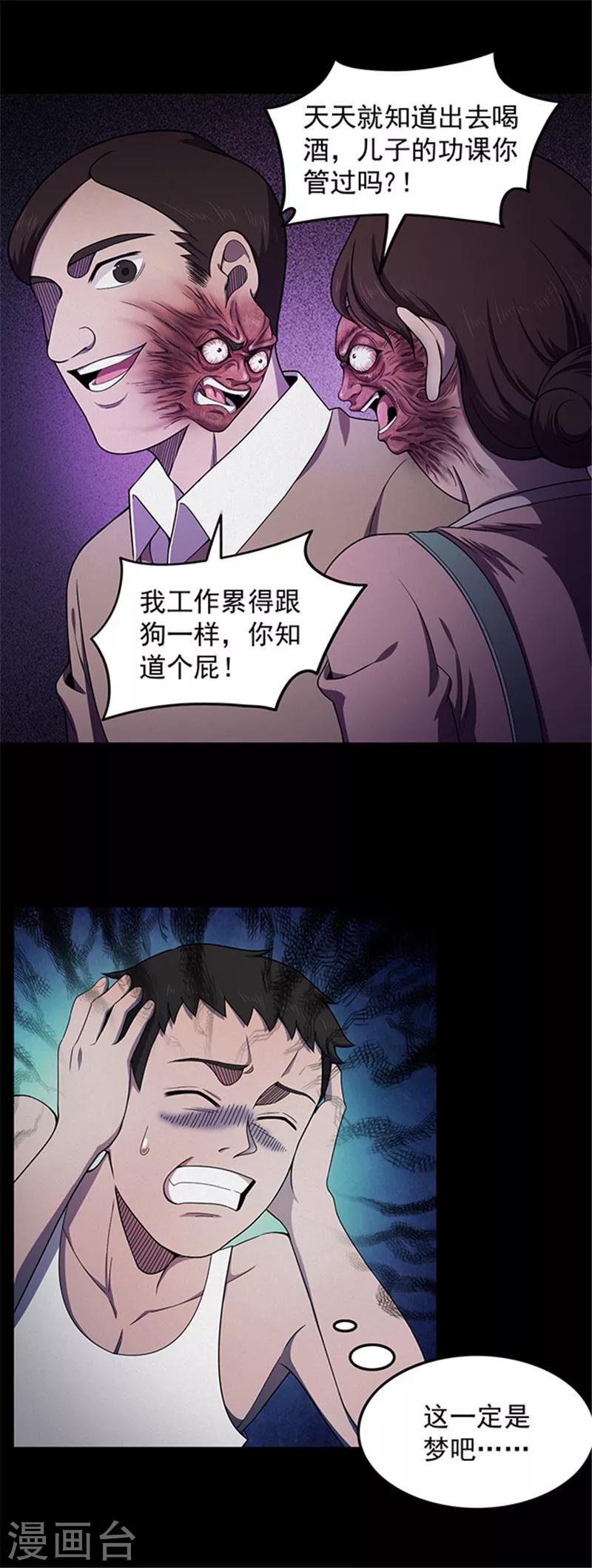 《密集黑洞》第141话 人面瘤 第5页