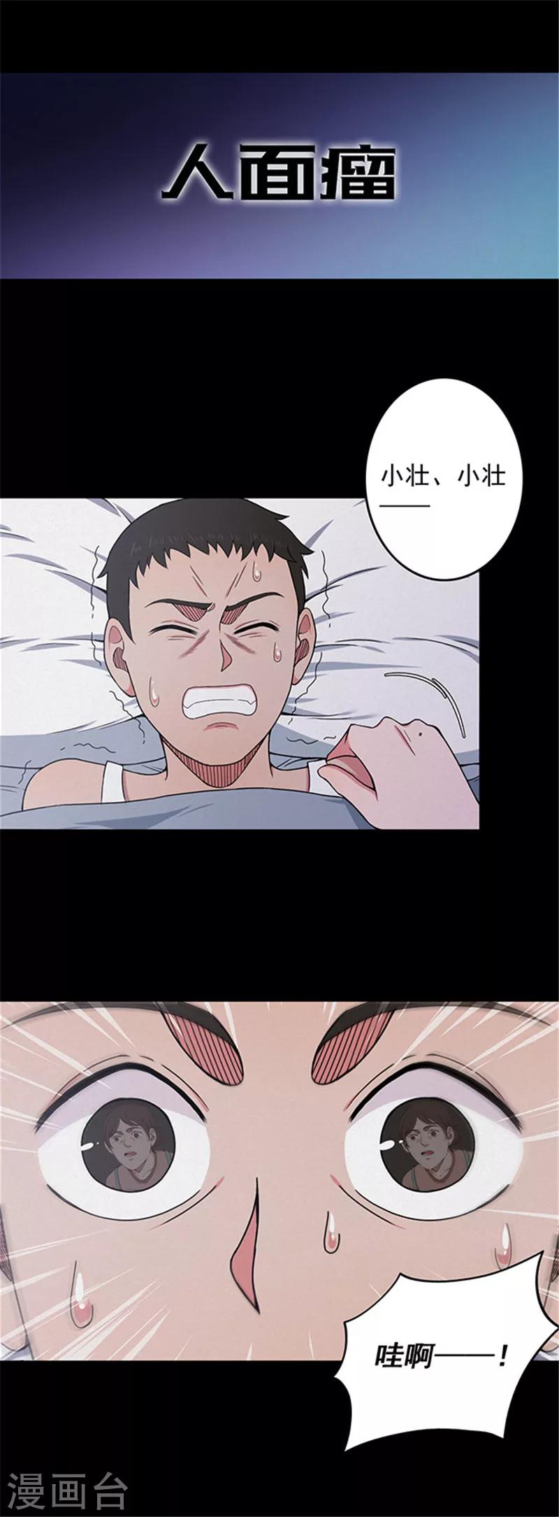 《密集黑洞》第141话 人面瘤 第6页