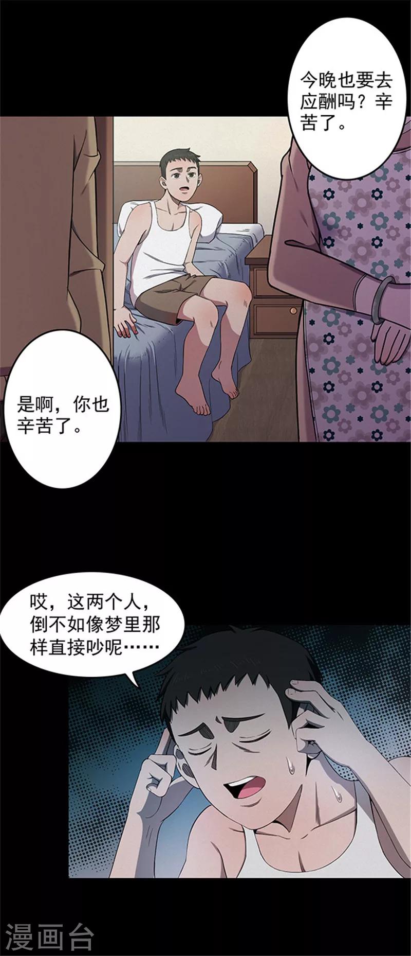 《密集黑洞》第141话 人面瘤 第8页